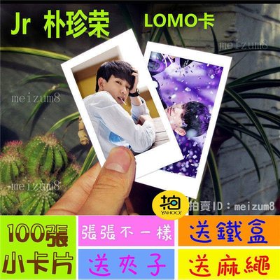 《預購》Jr朴珍榮『LOMO卡』 100張(送鐵盒夾子麻繩)另有韓國韓劇偶像周邊寫真海報抱枕明信片卡貼