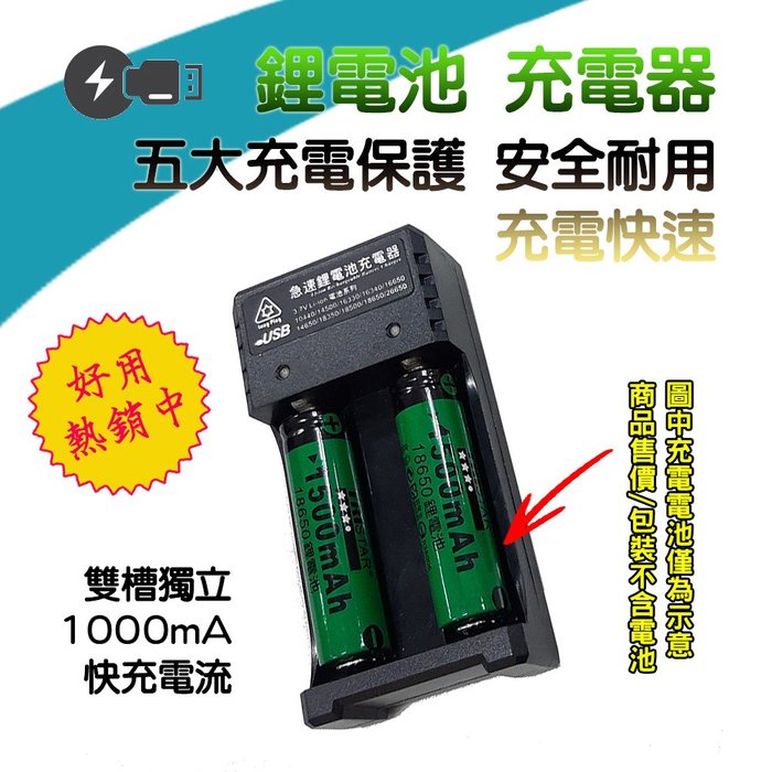 Ucr02 雙槽 鋰電池充電器usb 5v 限用3 7v充電式鋰電池五大保護裝置帶充電指示燈 Yahoo奇摩拍賣