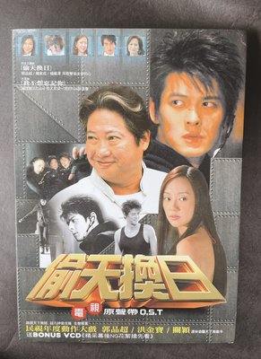 『舊愛買』二手原版CD+VCD 偷天換日 電視原聲帶 郭品超 洪金寶 關穎-c213