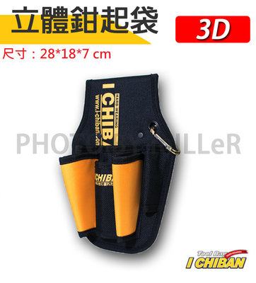 【米勒線上購物】工具袋 JK0214 一番 ICHIBAN 強化鉗起袋【JK0214】