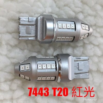 外銷日本 台灣 SMD 30晶片1156 1157 T20 7443 LED 煞車燈 超高亮版 小燈增亮200% 光元