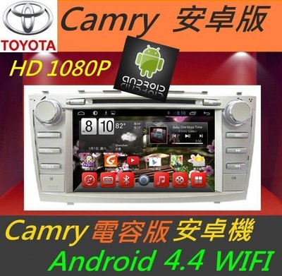 安卓系統 CAMRY 主機 Android 音響 DVD 8吋 Wifi上網  導航 倒車鏡頭 TV 藍芽 專用機 汽車音響