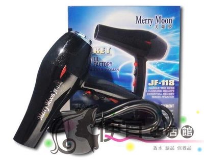 便宜生活館【美髮器材】Merry Moon 美如夢 JF-118吹風機 特價1000 風速大馬力強