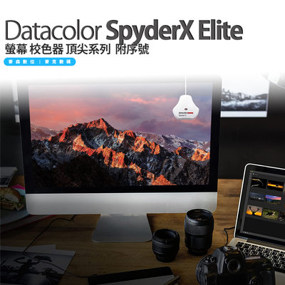 Datacolor SpyderX Elite 螢幕 校色器 頂尖系列 全新未拆封 附序號
