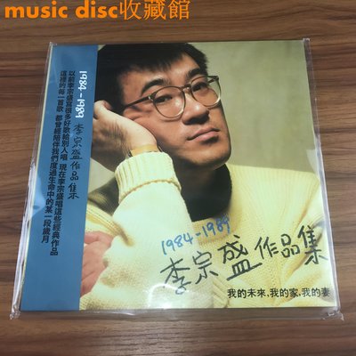 現貨 李宗盛 1984-1989李宗盛作品集 LP黑膠唱片 全新