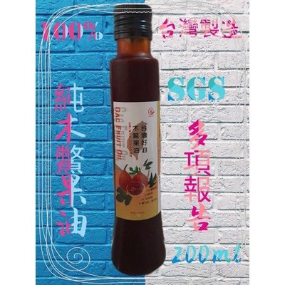 小翰館 專業賣家 100％純 木鱉果油200ml 多項SGS報告 台灣製造