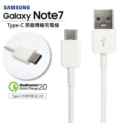 【原廠】三星原裝 傳輸線 高速充電線 USB2.0 1.2米 TYPE-C 高速傳輸 S8 NOTE