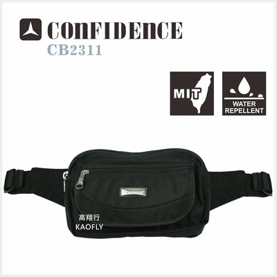 簡約時尚Q 【CONFIDENCE 】 高飛登 腰包 出國腰包  防水尼龍 微笑MIT 台灣製 黑色 CB2311