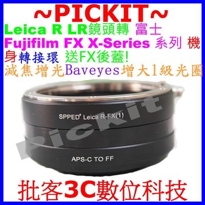 Baveyes 減焦增光 LEICA R LR鏡頭轉富士Fujifilm FX X系列機身轉接環 X-T20 X-T10