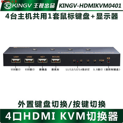 現貨kvm切換器HDMI二三四六八九進一出4K口1/2/3/5/6/8/9鍵盤鼠標王視