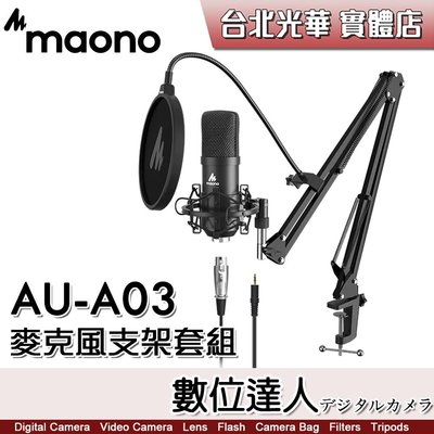 【數位達人】Maono AU-A03 麥克風支架套組 XLR 轉 3.5mm / 心形 心形指向 直播 電腦 錄音 電容
