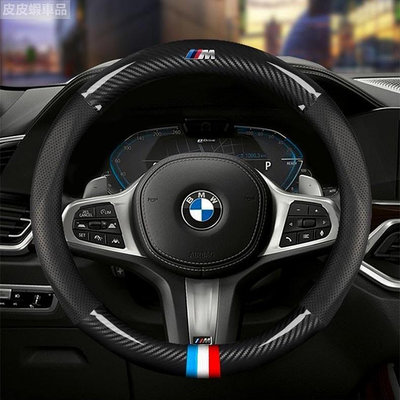 車之星~BMW 寶馬 真皮方向盤套 E46 E60 E87 E89 E90 E92 F10碳纖皮方向盤套 卡夢方向盤套