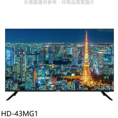 《可議價》禾聯【HD-43MG1】43吋4K電視(無安裝)