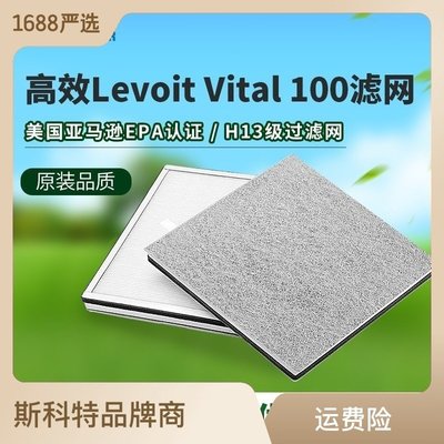 滿200發貨~適配Levoit Vital 100 空氣凈化器過濾網配件 Vital100-RF濾芯