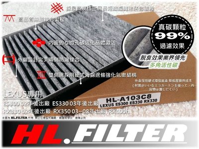 【HL】LEXUS ES300 ES330 原廠 型 複合式 活性碳 冷氣濾網 室內濾網 空調 濾網 兩片免運 非 3M
