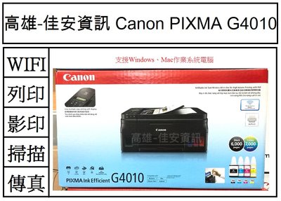 高雄-佳安資訊 Canon PIXMA G4010/G4010 原廠傳真連供複合機/另售G2010/G3010
