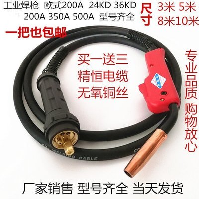 二氧化碳氣保焊槍電焊機配件焊接200A/350A/500A焊槍CO2歐式1K