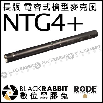 數位黑膠兔【 RODE NTG4+ 長版 USB充電式 電容式槍型麥克風】公司貨 錄音 超指向 影片  電影 攝影機