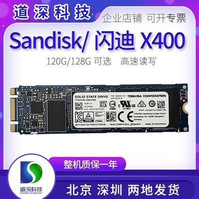 Sandisk閃迪X400 SSD 128G 120G臺式電腦筆記型電腦固態硬盤M.2 2280