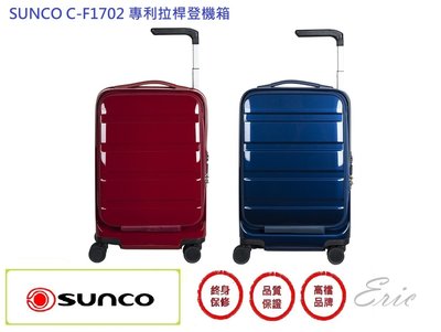 Sunco 專利拉桿登機箱【E】旅行箱 C-F1702 19吋登機箱 行李箱推薦 出國 旅遊 寒假 登機 (兩色)