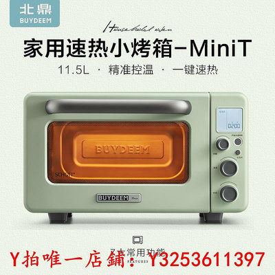 烤箱buydeem北鼎Mini T10多功能迷你烤箱家用小型速熱智能烤面包11.5L烤爐