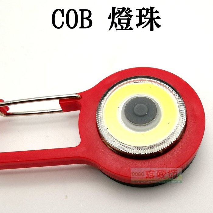 【珍愛頌】M033 登山扣迷你掛燈 手電筒 COB LED 泛光 登山扣燈 背包燈 書包燈 迷你掛燈 警示燈