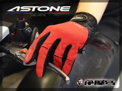 伊摩多※ 法國 ASTONE 四季觸控 短手套 輕便通勤款 手掌打孔透氣 彈性網布手背 。  1021紅色