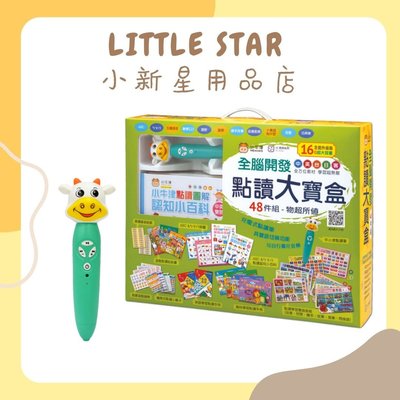 LITTLE STAR 小新星【小牛津-全腦開發點讀大寶盒48件組】5種語言、充電點讀筆，全方位學習超無敵！