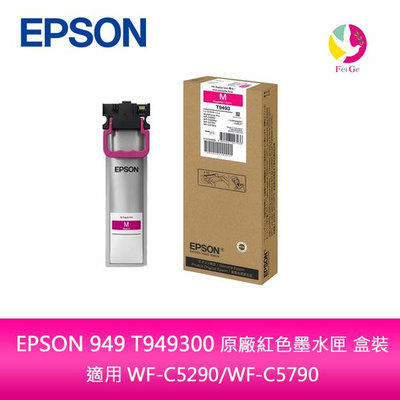 EPSON 949 T949300 原廠紅色墨水匣 盒裝適用 WF-C5290/WF-C5790