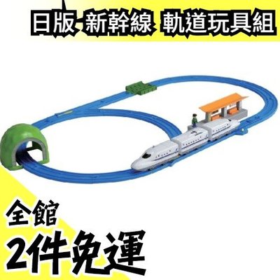 【N700A】空運 日版 Takara Tomy Plarail 新幹線軌道玩具組 聖誕節新年 交換禮物【水貨碼頭】
