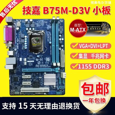 【廠家現貨直發】技嘉B75M-D3V D2V HD3 D2P DS3V 1155針B75主板 DDR3 適用H61 Z7