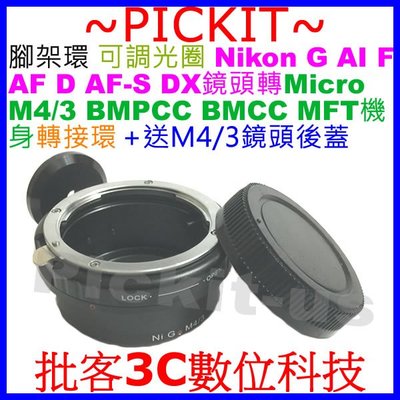後蓋+腳架環可調光圈適馬 SIGMA Nikon G AI F鏡頭轉Micro M4/3相機身轉接環 NIKON-M43