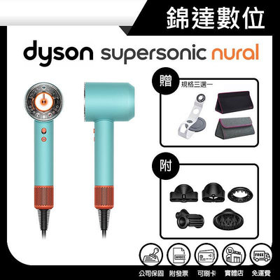 ＊錦達＊【 Dyson Supersonic Nural™ 吹風機 HD16 綠松石】