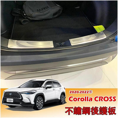 豐田 2021-2023年 Corolla CROSS 專用 不鏽鋼高質感 後護板 尾門護板 後內護板 後防刮護板-優品