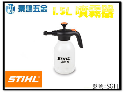 景鴻五金 公司貨 STIHL SG-11 氣壓式 手動 手壓 噴霧器 噴霧桶 噴霧灌 噴水壺 SG11 含稅價