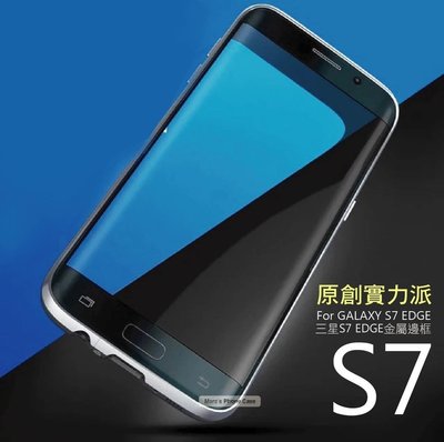GINMIC 邊框 盒裝 三星Galaxy S7 S7edge 金屬邊框 殼 手機殼 保護套 鎖螺絲 皮革 皮套 保護殼