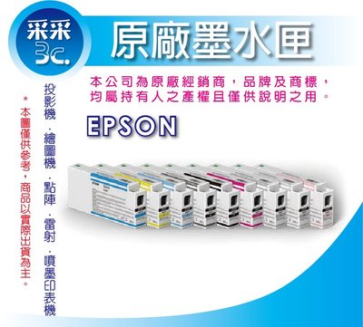 【采采3c+含稅免運】EPSON T54V400 T834400 黃色 原廠墨水匣 適用SC-P8000/P9000