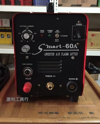 【花蓮源利】Smart 60A 變頻 電離子切割機 60型 台灣製造 漂亮切割15MM 最大切割35MM