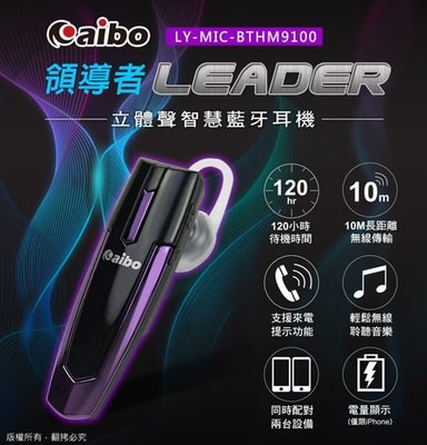 【小妍3C】aibo 領導者 HM9100 立體聲 智慧 藍牙耳機 麥克風 藍芽耳機 (V3.0)