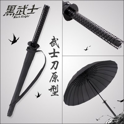 現貨熱銷-創意自動太陽傘 黑色直桿日本武士刀傘晴雨傘 LOGO廣告傘現貨批發嘻嘻網品點