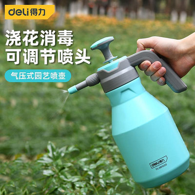 現貨 得力工具噴水壺澆花家用辦公噴澆水園藝噴水壺噴霧器