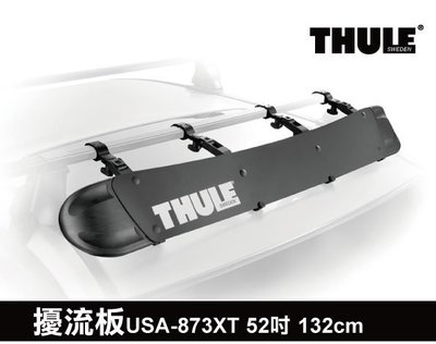 【MRK】THULE  873 Fairing 52吋 132cm車頂架專用導流板∥ YAKIMA 擾流板