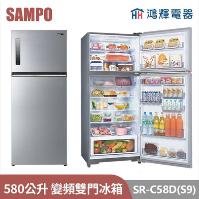 鴻輝電器 | SAMPO聲寶 SR-C58D(S9) 580公升 變頻雙門冰箱