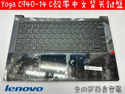 【全新 聯想 Lenovo Yoga C940-14 14IIL 81Q9 C殼+邊框+觸控板+指紋辨識】背光鍵盤