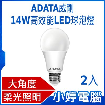 【小婷電腦＊燈泡】全新 ADATA威剛 14W高效能LED球泡燈 白光/黃光 2入