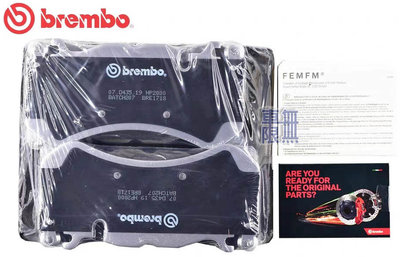 【煞車制霸】Brembo HP2000 頂極 最強 / 性能 /高耐磨 / 低粉塵 / 低共震 / 無噪音 來令片