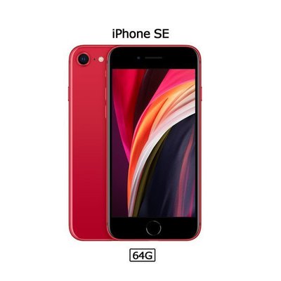 (空機)iPhone SE 2020 64G全新未拆封 原廠公司貨11 XS XR IX PRO MAX + PLUS
