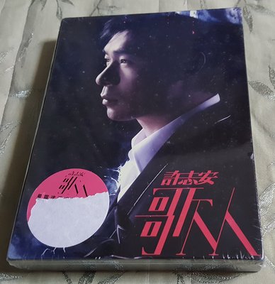 R華語男(全新未拆CD)許志安~ 歌人 The Song Man ~CD+DVD