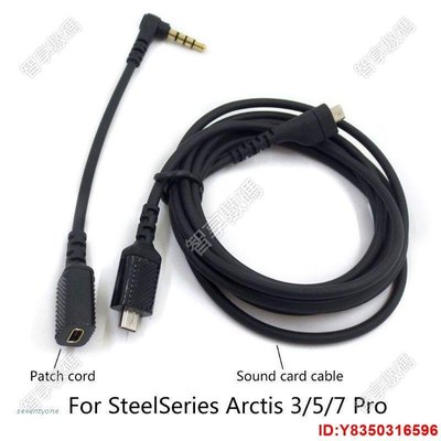 更換聲卡音頻 - 電纜對於Steelseries的Arctis 3/5/7專業耳機
