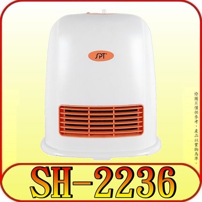 《三禾影》SPT 尚朋堂 SH-2236 陶瓷電暖器 2段溫控 1200W【傾倒自動斷電功能】另有SH-2120